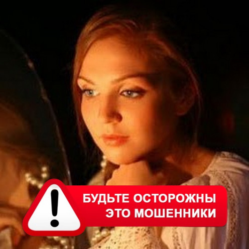 Злата Архипова +79852189312 в Акуше – это мошенники