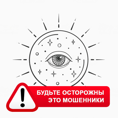 Союз Магов России в Акуше – это мошенники